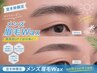 【メンズ眉毛Wax】  店長オススメ!平日限定♪空き枠クーポン￥6500→￥4800