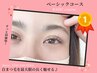 【ベーシックコース】ずっと同価格!! 30分まつげパーマ ¥2700（人気No1☆）