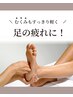リフレクソロジー45分 4,000円【痛気持ちいい♪】