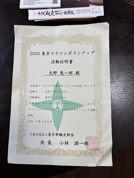 ライズ/東京マラソン Certificate