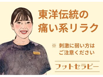 フットセラピーなんば店