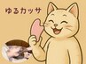 New【ゆるカッサ】首肩,デコルテ,フェイス,ヘッドゆるんでウトウトコース45分