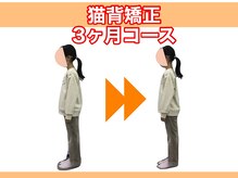 ナル 長岡(naru)/猫背矯正　Before＆After