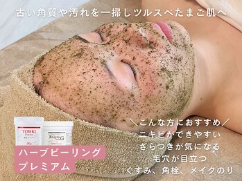 サンゴ(Sango)/ハーブピーリングプレミアム