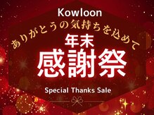 クーロン リラクゼーションハウス(Kowloon)