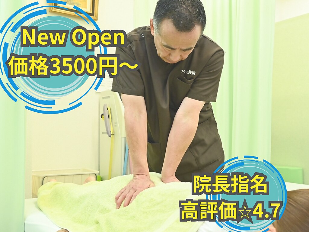 123整骨院｜ホットペッパービューティー