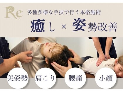 アールイー(Re)の写真