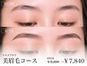【毛流れ補正 進化版アイブロウ】コスメブロウ ￥9,800→￥7,840