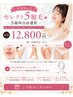 【人気No.1】セレクト5脱毛★5箇所自由選択 初回12,800円