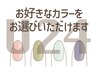 【学割U24】【予約不要ハンドジェル】<Aコース> ワンカラ－