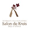 サロン ド クライス 所沢のお店ロゴ