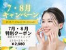 【7・8月キャンペーン♪初回限定】美容ホワイトニング30分　￥5980→￥2980