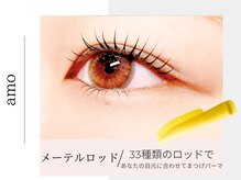 アモ 薬院 高砂(amo)/タレ目風メーテルラッシュリフト