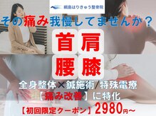 綱島はりきゅう整骨院/◆綱島◆肩こり/腰痛/マッサージ