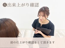 ハナン 枚方市駅前店(hanan)/6.毛流れや形を整える
