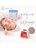 【毛穴・シミケアに】LED美顔器付き♪次世代ララピール 75分 ¥14,300→