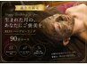 【誕生月限定】自分史上一番の美肌に♪REVIハーブピーリング¥12,500 →