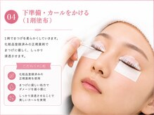 アネラ 北千住(Anela)/まつげパーマ・１剤