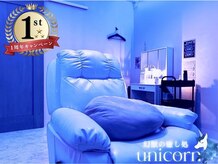 ユニコーン(UNICORN)