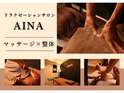 アイナ(AINA)の写真