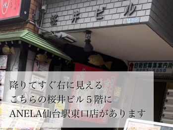 アネラ 仙台駅東口店(ANELA)/【仙台駅編】道順