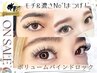 ボリュームラッシュで２倍濃密高持続★強化剤付き♪ 【バインドロック400本】