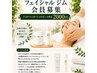 【オススメNo.1】美肌サブスク*毎回￥2000で通い放題◎オーダーメイド施術