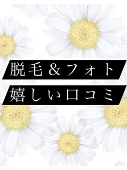 しん整骨院/嬉しい口コ三いただきました☆