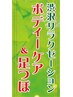 【★期間限定特別価格★】足つぼ30分¥2,250(¥2,475）