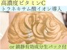 6月限定¥9980→¥7980☆背中良質ハーブピーリング(剥離ナシ)毛孔性苔癬.ニキビ