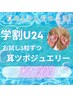 ◎U24◎夏休みの学生必見!お試し3粒ずつ☆耳ツボジュエリー☆¥1,000