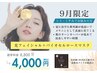 【9月限定】*シミ・くすみケア* 夏の紫外線ダメージ今すぐリセット。
