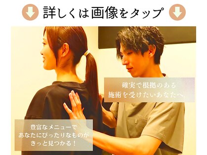 カワル整体 長嶺院の写真