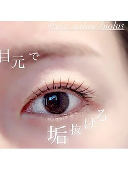 ビオラス(Biolus)/まつげパーマ/ラッシュリフト