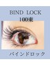 2回目同価格【バインドロック100束】シングルラッシュオフ込み!¥7700
