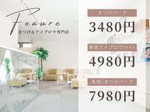 フィオーレ 佐賀玉屋前店(Feaure)