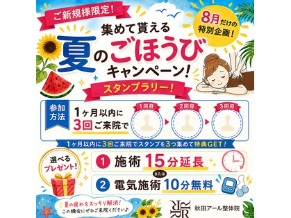 秋田アール整体院の写真