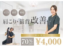 ナオル整体 長崎諫早院(NAORU整体)