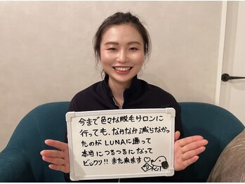 ルナ(LUNA)/お客様のお声*
