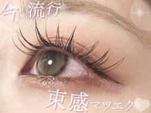 ベリー 静岡鷹匠店(Very)/大人気！韓国風束感マツエク