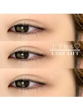 ルチェーレ(Lucere)/上下まつげパーマ