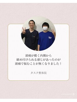 タスク整体院 静岡安倍川店/20代/男性/エンジニア/頭痛