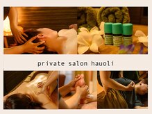 ハウオリ(hauoli)/自分へのご褒美にhauoli時間を♪