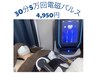 【電磁パルス３０分】３０分で筋肉収縮運動５万回以上！7700円→4950円