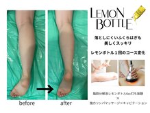 クリニカルエステ イーズ 小倉リバーウォーク北九州デコシティ店/BODYレモンボトル変化写真-3