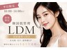 【平日限定】10:00-14:00 人気No.1韓国肌管理LDM Aqua +美容液導入♪