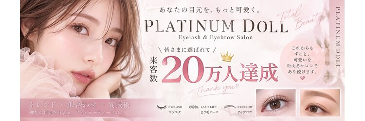 プラチナムドール 京都駅前店(PLATINUMDOLL)のサロンヘッダー