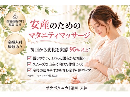 サラボタニカ 福岡博多の写真