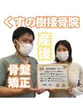 くすの樹接骨院 整体院 吉野ヶ里院/産後骨盤矯正　お喜びの声