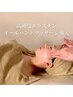 【小顔・たるみケアやほうれい線悩み】極上エラスチンフェイシャル　初回体験
